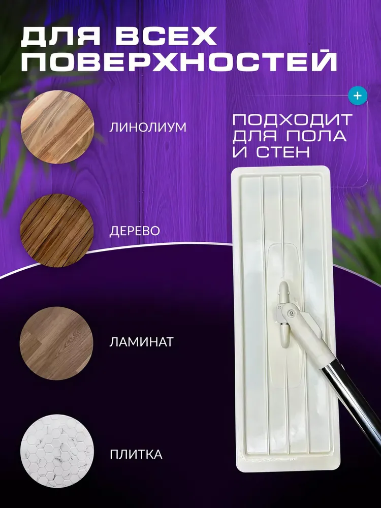 Моющая швабра с отжимом купить