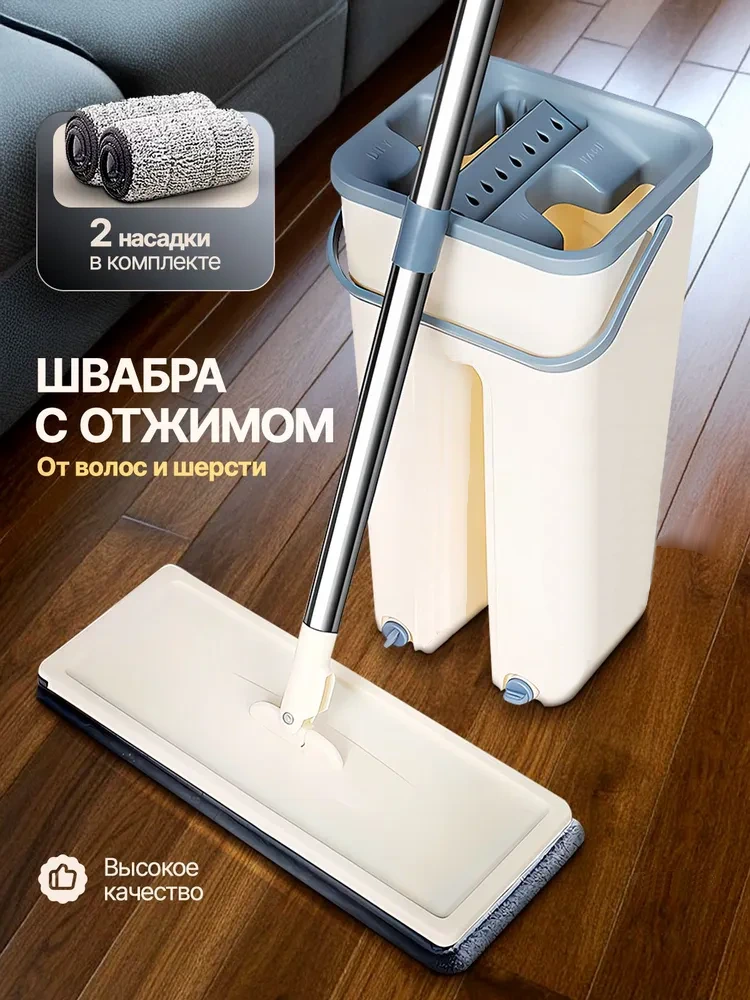 Моющая швабра с отжимом купить