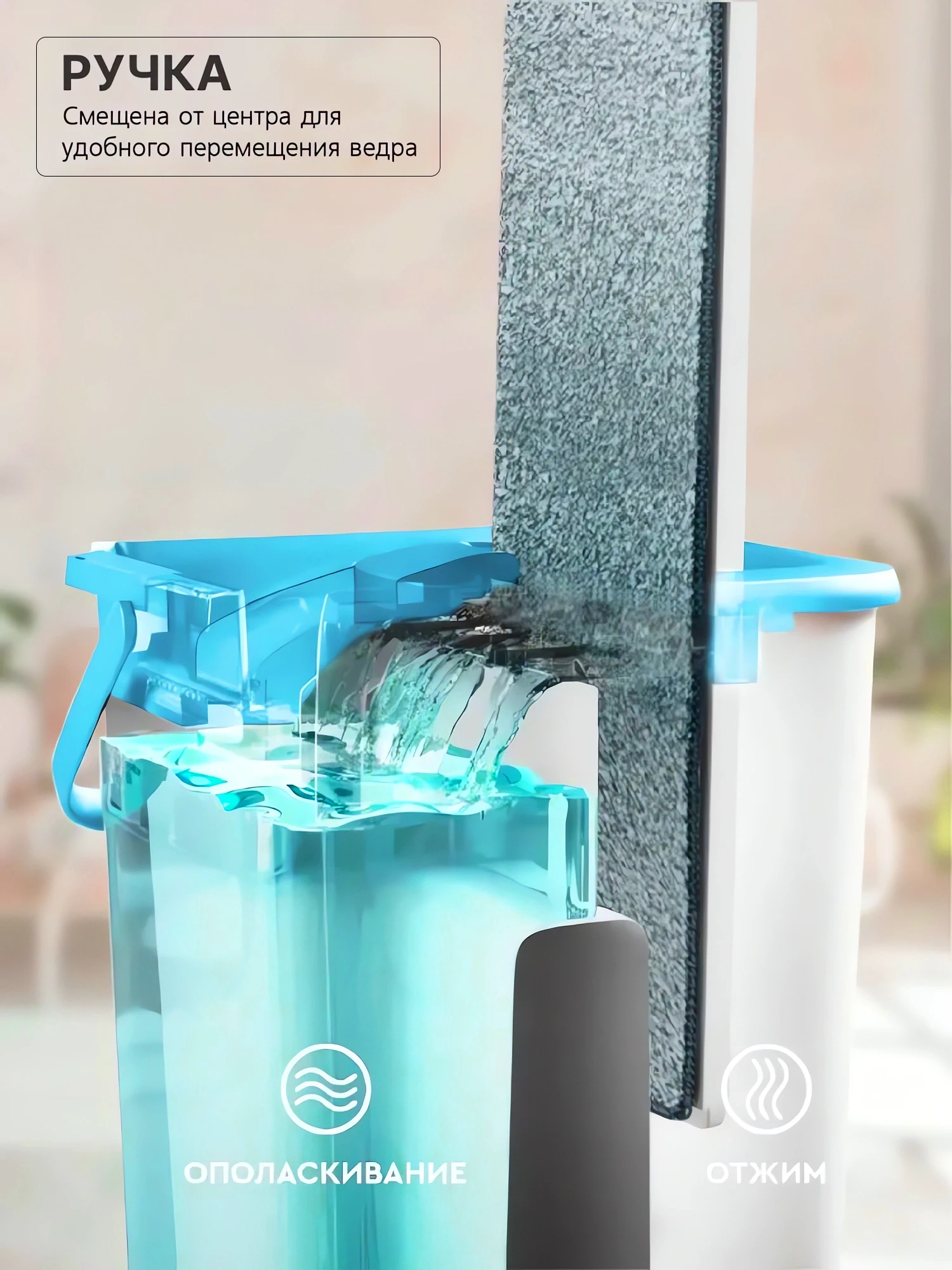 Моющая швабра с отжимом купить