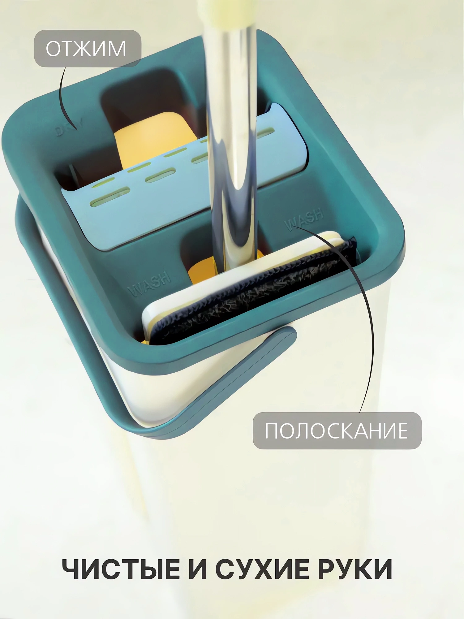 Моющая швабра с отжимом купить